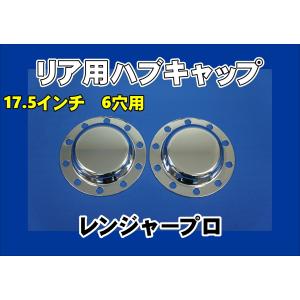 17プロフィア メッキフロントハブカバー 低床用4枚セット 安く 買う 方法自動車・オートバイ - 17プロフィア メッキ 低床