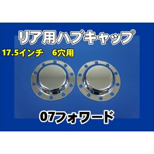 17スーパーグレート高床用フロントメッキハブキャップ2枚セット