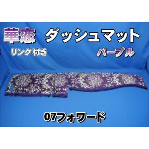 17レンジャー用 モンブランローズ ダッシュマット パープル/ゴールド