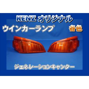 数量限定 17スーパーグレート用 ドアサイドマーカーランプ 濃橙