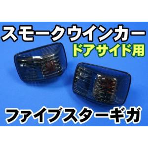 数量限定 スーパーグレート用 コーナーランプ パープルレンズ仕様