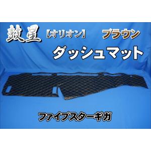 ファイブスターギガ センサー付き車 用 ダッシュマット 艶消しブラック