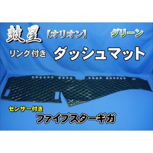 ファイブスターギガ用 ダッシュマット ネイビー : トラックショップ