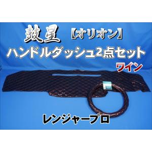 日野レンジャープロ　ワイド用ダッシュマットセット 日野レンジャープロ用 ダッシュマット ブルー : トラックショップ