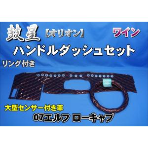 ダッシュマット いすゞ 07 エルフ 標準 ローキャブ H18/10〜 エナメル