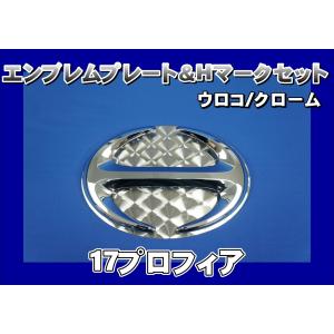 17プロフィア用 エンブレムプレート ウロコ ＆ Hマーク レッド KENZ
