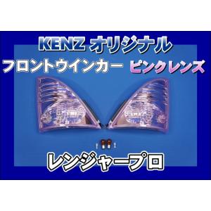 グランドプロフィア用フロントウインカーセット イエロー : トラック