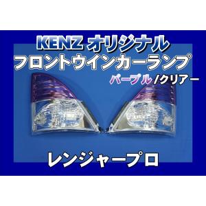 数量限定 グランドプロフィア用 ウインカー1台分セット 濃橙 アンバー