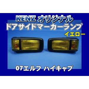 数量限定 NEWエルフ用 コーナーレンズ グリーンレンズ仕様