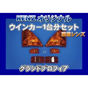 数量限定 レンジャープロ用 フロントウインカーランプ イエロー