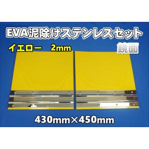 8251147 泥除け ステンレスウエイト 横500mm×縦180mm 1枚 在庫限り