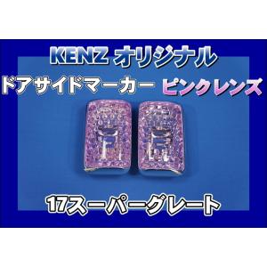 数量限定 スーパーグレート用 コーナーランプ ブルーレンズ仕様