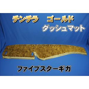 UDクオン用 チンチラ ダッシュマット ゴールド : トラックショップ