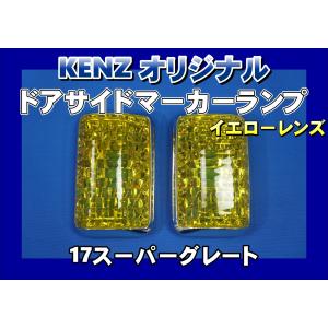 数量限定 グランドプロフィア用 ウインカー1台分セット 濃橙 アンバー