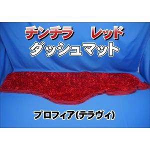 07スーパーグレート用 チンチラ ダッシュマット レッド : トラック