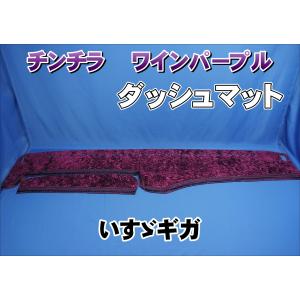 17スーパーグレート用 チンチラ ダッシュマット レッド : トラック