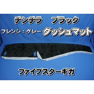 ファイブスターギガ用 ダッシュマット ネイビー : トラックショップ