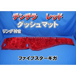 トラック 雅 仮眠カーテン アコーディオン式チンチラZERO レッド
