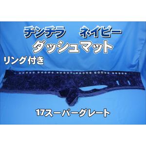 17スーパーグレート用 ダッシュマット 艶消しブラック : トラック
