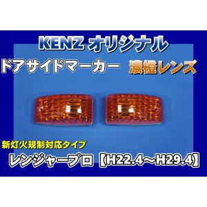 【ケンジ様おまとめ】ウインカー ガラスレンズ マーカー ガイド　&アイアンシート 数量限定 レンジャープロ用 フロントウインカーランプ パープルレンズ