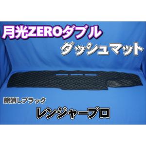 日野レンジャープロ用 ダッシュマット ブラック赤糸 : トラック