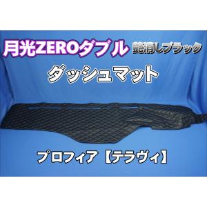 UD 17クオン　雅　月光　ダッシュマット UDパーフェクトクオン用 月光ZEROダブル ダッシュマット 艶消し