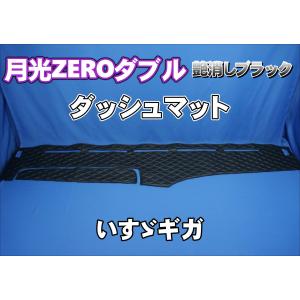 いすゞギガ用 ダッシュマット ブルー : トラックショップケンズ - 通販