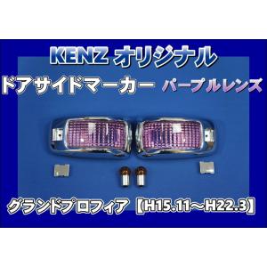 数量限定 小糸製 テールレンズ2枚セット パープルレンズ仕様 KENZ