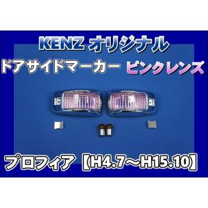 数量限定 スーパーグレート用 コーナーランプ パープルレンズ仕様