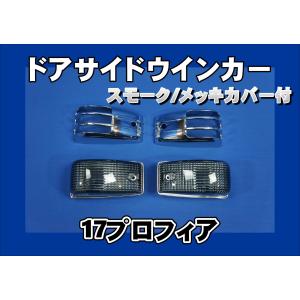 17プロフィア低床用フロントメッキハブキャップ4枚セット