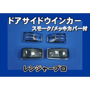 数量限定 スーパーグレート用 コーナーランプ パープルレンズ仕様