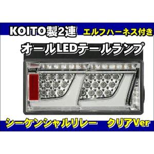 日本ボデーパーツ工業 デュトロ用 車検対応 KOITO製 2連オール