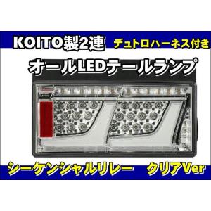 日本ボデーパーツ工業 デュトロ用 車検対応 KOITO製 2連オール