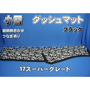 17プロフィア用 小雪 縦柄 ダッシュマット グリーン/ホワイト