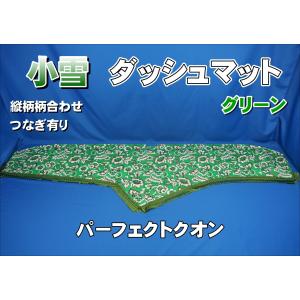 UDパーフェクトクオン用 リング付 ダッシュマット ブラック