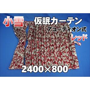 トラック 雅 仮眠カーテン アコーディオン式チンチラZERO ブラック