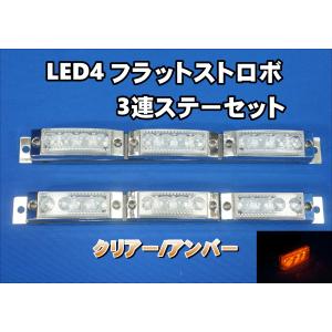 日本ボデーパーツ工業 フルハーフボディー 専用 3連車高灯 ステー