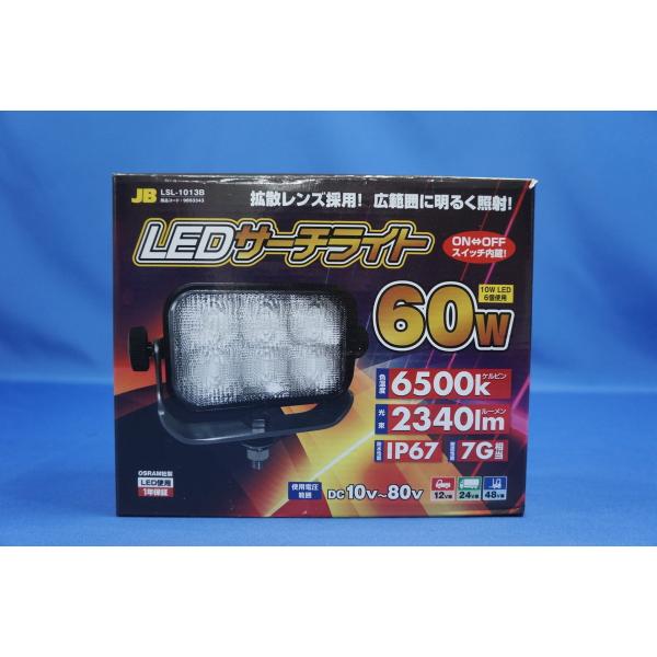 LSL-1013B S/W付LEDサーチライト 10V-80V 共通　60W