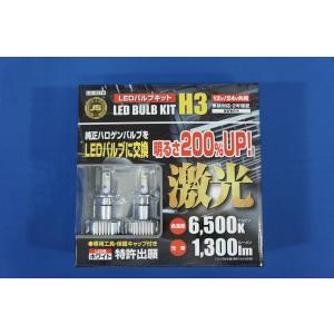 日本ボデーパーツ工業 JB 激光 LEDバルブ コンバージョン キット 6500K