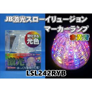 日本ボデーパーツ工業 SA-ML LEDマーカーランプ 24V イエロー