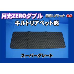 こばさん専用安全窓 スーパーグレート用 安全窓レッド 透明 外窓 : トラックショップケンズ