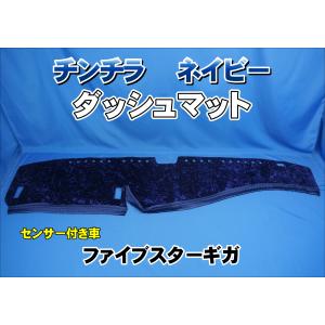 スーパーグレート用 チンチラ ダッシュマット ゴールド : トラック