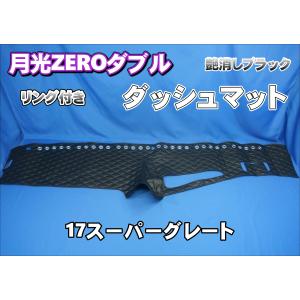 17スーパーグレート用 ダッシュマット ブルー : トラックショップ