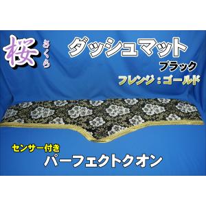 UDパーフェクトクオン用 月光ZEROダブル ダッシュマット 艶消し