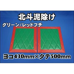 トラック 雅 北斗 泥除け横600mm×縦500mm2枚セット フチ50mm