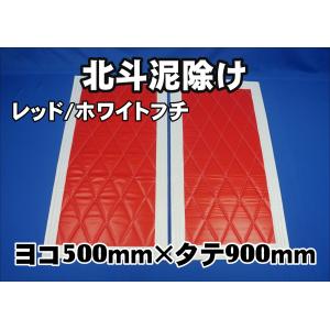トラック 雅 北斗 泥除け 大型用3分割セット 全幅2360mm オレンジ