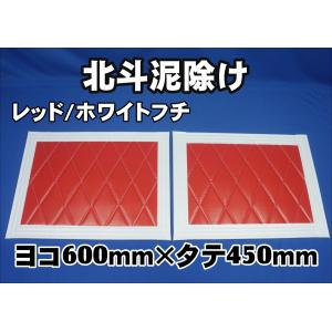 トラック用泥除け縦680×横600 二枚セット トラック 雅 北斗 泥除け 横600mm×縦300mm 2枚セット フチ50mm