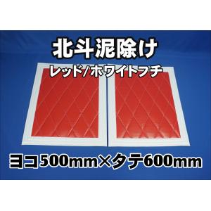 泥除けオーダー2枚緑/赤フチ オーダーメイドトラック用泥除け きらめきV2泥除け