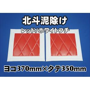 トラック 雅 北斗 泥除け横430mm×縦450mm2枚セット グリーン/ホワイト