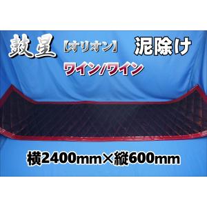 まい　長タレ　黒　三分割 トラックストップ ターン 泥除け 超厚 長たれ3分割セット 4トン